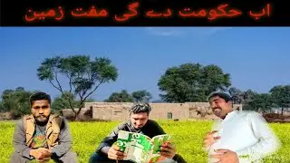 Government new policy sceem [punjabi funny 😁 😂 video]paagla da tolla 