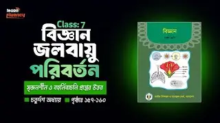 class 7 science biggan chapter 14 page 157-160 | ৭ম শ্রেণির বিজ্ঞান অধ্যায় ১৪ পৃষ্ঠা ১৫৭-১৬০ সমাধান
