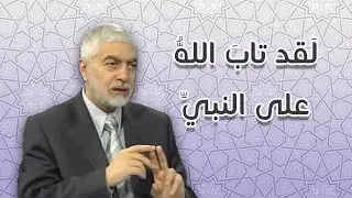 معنى التوبة على النبي صلى الله عليه وسلم_الدكتور حسام النعيمي