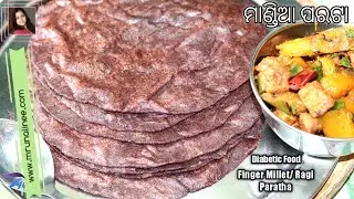 କଅଁଳିଆ ହେଲ୍ଦି ଜନ୍ତା ମାଣ୍ଡିଆ ପରଟା ( Janta Mandia Parata ) | Finger Millet Paratha | Ragi | Odia