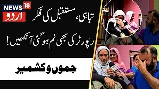 J&K People Crying: Land, Homes & Livestock Gone in Floods | Victims concerned for the Future |News18