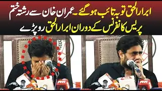 PTI Famous Singer Ibrar Ul Haq Left PTI | During Presser  Emotional Scene |