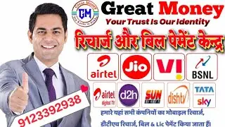 One of the best Mobile Recharge Application Great Money. Fast and easy to use. Best commission.