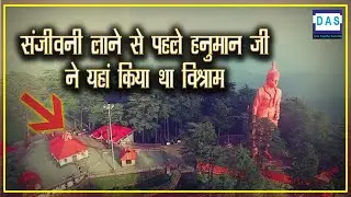 संजीवनी लाने से पहले हनुमान जी ने यहां किया था विश्राम | Story of Jakhoo Temple Shimla