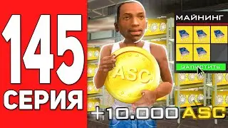 ПУТЬ БОМЖА на АРИЗОНА РП #145 - ПРИБЫЛЬ ФЕРМЫ ASC!😂💦 ARIZONA RP CASA GRANDE (SAMP)