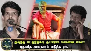Thala Change Get-Up For Our Next Movie | Thala61 | Bala | Latest News