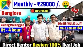 Highest Salary Jobs In Bangalore Monthly 25000 Se 29000 🤑 Daily Ot 3/4 Hours Tak 1 Hours Ot 151 ✅