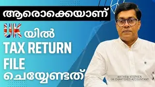 ആരൊക്കെയാണ് യുകെയിൽ TAX RETURN FILE ചെയ്യേണ്ടത്. #taxreturn2023 #returnfile #ukmalayali
