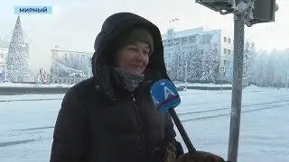 Довольны ли мирнинцы своей работой?