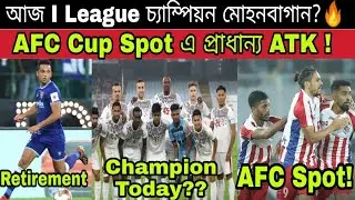 ISL Final Venue! ATK-MB AFC Spot News! Mohunbagan 1 win away from I League🔥