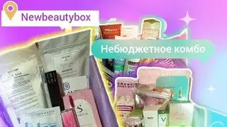 Распаковка Newbeautybox 🛍️ Стоило ли брать Premium бокс? Подсчёт выгоды.