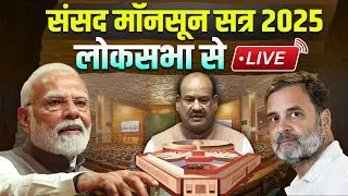Lok Sabha LIVE |  Parliament session | Bihar SIR | INDIA Bloc Protest March |PM Modi | Congress |BJP