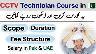 CCTV Technician Course in Pakistan, CCTV Technician & Operator jobs and Salary in Dubai , UAE, Qatar