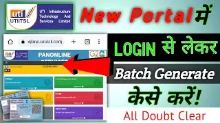 uti new portal me batch generate kaise kare | приложение пока не прикреплено ни к одному пакету