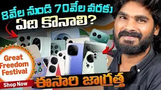 Best Mobiles in Amazon Freedom Sales 2025 | in Telugu | Best Phones | in Telugu