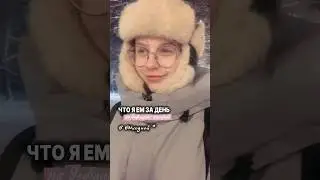 больше интересного в тгк: клеопатра🐈 #питание #рационпп #еда #спорт #дефициткалорий #чтояемзадень