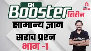 All Competitive Exams | General Knowledge (GK) In Marathi | Indian GK 2021