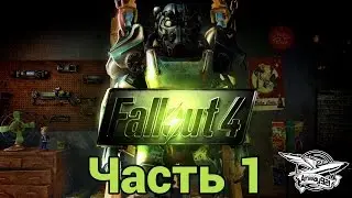 Стрим - Fallout 4 - Часть 1