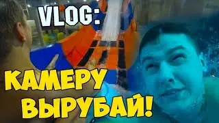 МОЙ ПЕРВЫЙ VLOG! Аквапарк в БРОВАРАХ - ЗАПРЕТИЛИ СНИМАТЬ