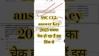 SSC CGL answer Key 2025 Tier 1 | How To Check SSC CGL answer Key 2025. SSC CGL answer Key check link