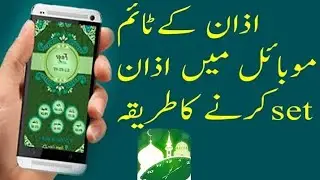 How To Set Azan on Mobile set the Prayer times ll Namaz Ka Waqat Azan ll Technical Zia Bhi ll 