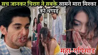 DIL KO TUMSE PYAR HUA FULL, सच जानकर चिराग ने सबके सामने मारा मिश्का को थप्पड़, dktph Latest Twist