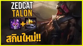 LOLTH - Talon มือสังหารแห่งNoxus!!