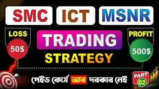 Part 2🔥 Special Video 🔥🔥🔥 MSNR & SNR ICT Strategy Explained in Bangla | স্মার্ট মানি কনসেপ্ট
