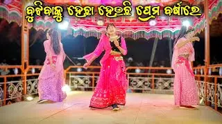 ବୁଝିବାକୁ ହେଛା ହେଉଛି ପ୍ରେମ ବର୍ଷାରେ ❤️ Damo Guru New Natok Kanakote Super Hit Natok Song Damu Guru 