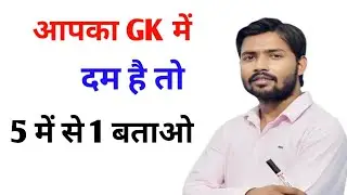 GK QUESTIONS || GK QUESTIONS AND ANSWERS || GK QUIZ || 5 TOP GK QUESTIONS ll