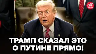 😮Трамп сказал о ПУТИНЕ ТАКОЕ, что все ОСТОЛБЕНЕЛИ. Новое заявление по ВОЙНЕ подорвало сеть