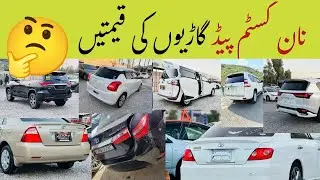 car for sale in Pakistan | NCP car prices  #ncpcar #carprice #carmela