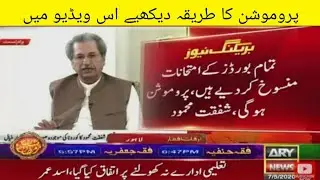 Board Exams cancelled in Pakistan | papers cancelled in pakistan