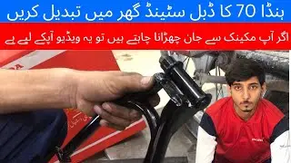 How to change Double Stand of motorcycle| Honda CD70 Double Stand Replacement| Khan Honda centre
