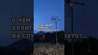 РАДИОХУЛИГАНЫ НА СПУТНИКАХ САТКОМ #shorts #радиолюбитель #увб76 #satcom #сатком #хобби #спутник