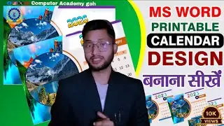 MS word  में कैलेंडर बनना सीखें // Learn to create a calendar in MS Word #viral #computereducation 