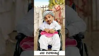 નઇ શરમાવાનું 😂#sbhindustani #comedyshorts #sbhindustanicomedy #shorts #comedy
