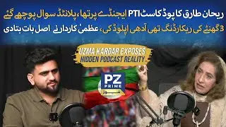 Uzma Kardar Reveals &lsquo;Selective Editing&rsquo; in Rehan Tariq Podcast | Agenda Allegations