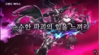 Grand Chase Heroes KR - Dio 3rd Job Leviathan Teaser