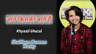 Jaane Kiski Baatein Hain | Shubham Burmen Poetry | Ghazal | ਸ਼ਾਇਰੀ | شاعری |