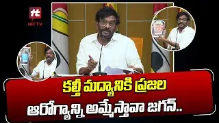 TDP Leader Somireddy Chandramohan Reddy Revealed CM Jagan Illegal Liquor Business | @Hittvtelugunews