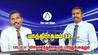 Apostasy and Intercession || Lesson - 11 || Exodus ||Tamil Sabbath School | By Daniel and G.D