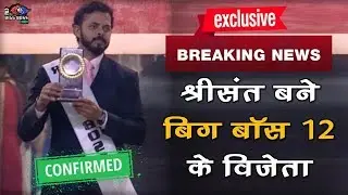 Bigg Boss 12 : Sreesanth become Fixed Winner Of This Season Bigg Boss 12