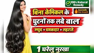 Patle baal ho jayenge lambe mote | Indian Hair Growth Tips at Home