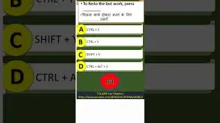 पिछला कार्य दोबारा करने के लिए  दबाएँ I ms word I ms office I ms word mcq I#shortsvideo  #gk