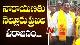 TDP MLA Candidate Narayana Election Campaign || #APElection2019 || NTV