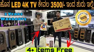 NEW LED 4K SMART TV AND SPEAKERS AT CHEAP AND BEST PRICE || ALL OVER INDIA SHIPPING || KARNATAKA