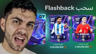كسبت ميسي وكرستيانو من بكج واحد🔥انا اتجننت خلاص !!!!!