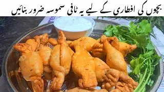 Aloo Toffee Samosa Recipe Ramadan 2026 🔥 | Iftar Special Snacks Recipe | Easy And Quick Snacks Ideas
