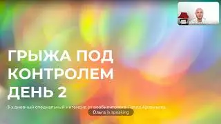 Часть 2 Как вылечить грыжу / протрузию и полностью избавиться от болей Реабилитолог Павел Артемьев